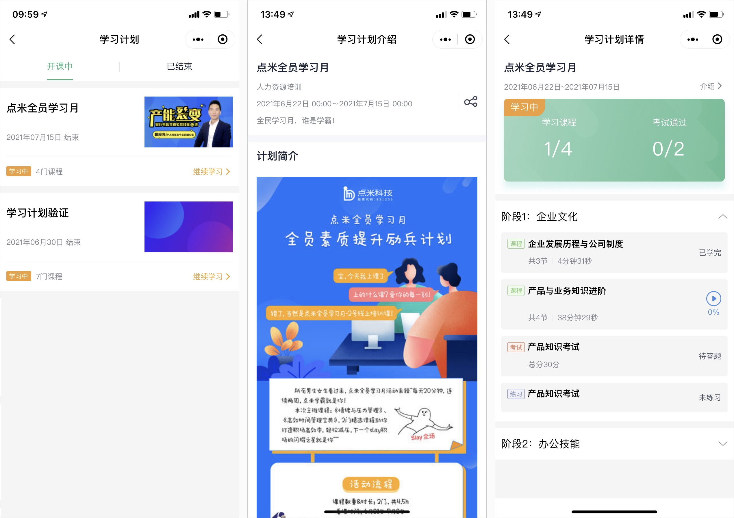 学习计划