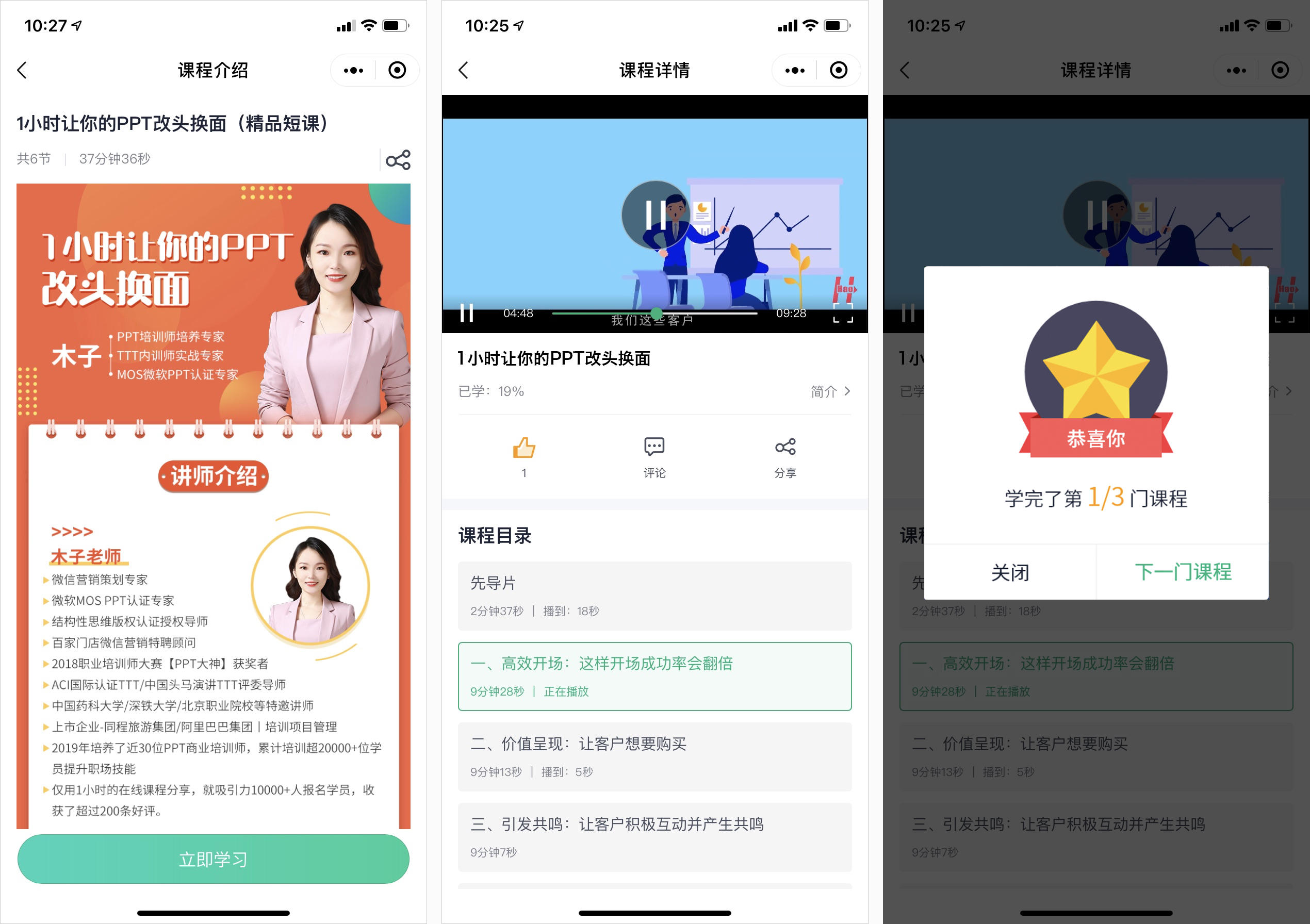 课程流程